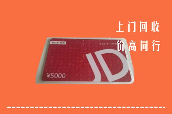 泉州市回收京东卡